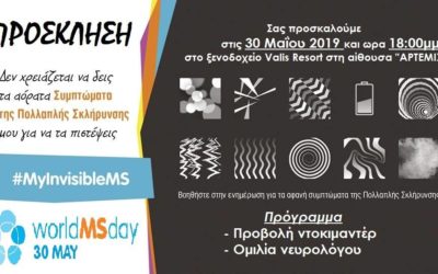 Παγκόσμια ημέρα Πολλαπλής Σκλήρυνσης 30 Μαϊου 2019