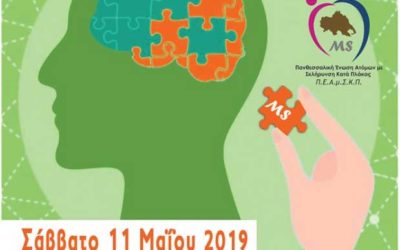 Τα αόρατα συμπτώματα της Πολλαπλής Σκλήρυνσης – Ενημερωτική ημερίδα
