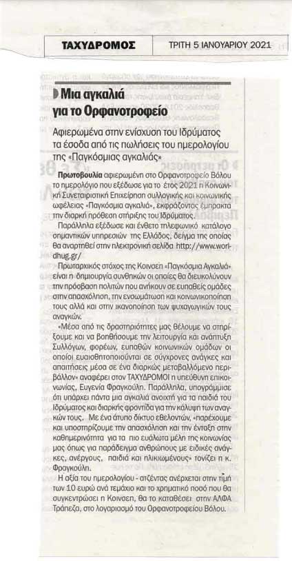 Taxydromos-05-1-2021