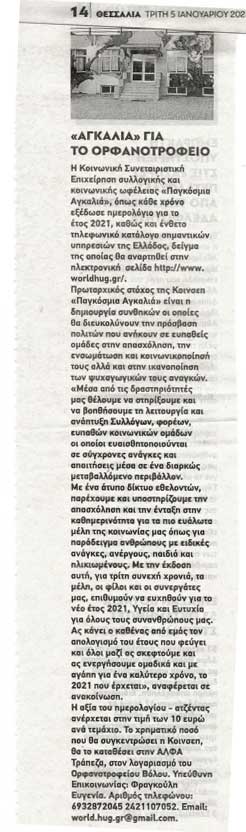 Thessalia-5-01-2021